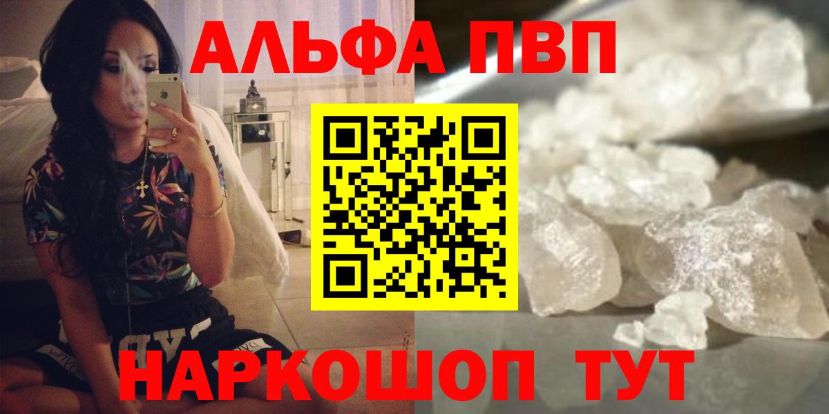 Alpha-PVP СК  A-PVP крисы CK  A PVP VHQ  Вход с VPN  Рославль 