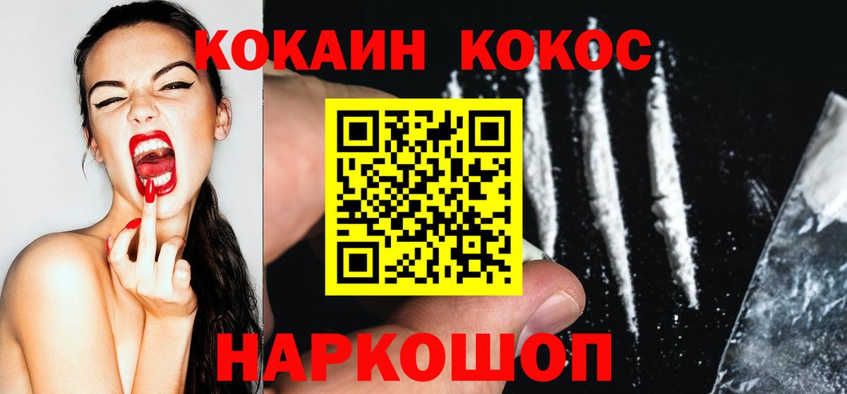 КОКАИН Fish Scale Рославль