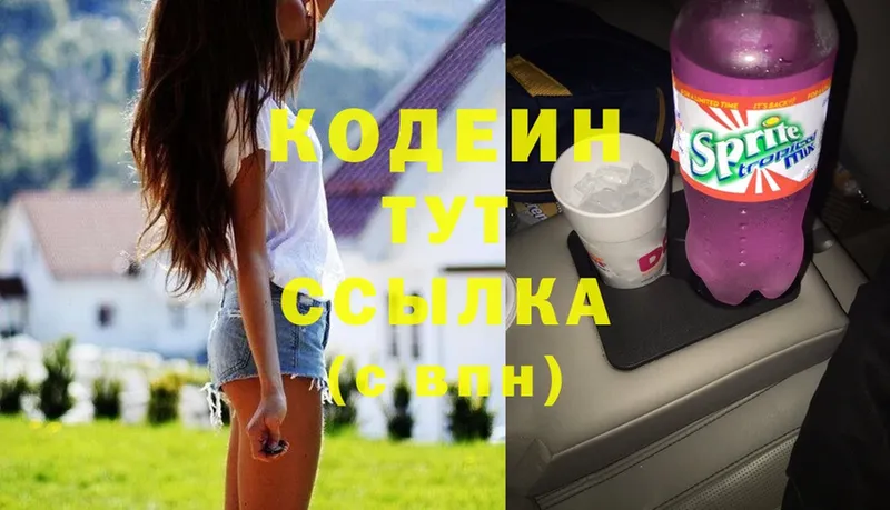 Кодеин Purple Drank  omg tor  Рославль  купить наркоту 