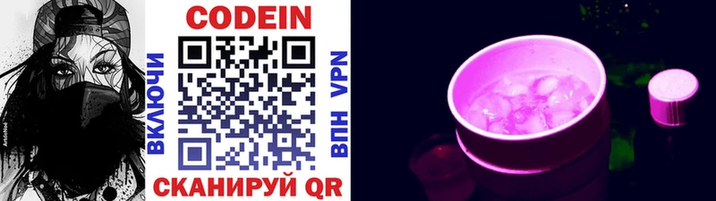 Кодеин Purple Drank Рославль