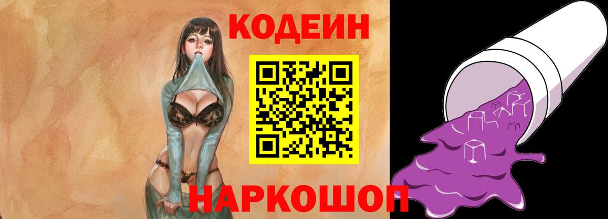Codein Purple Drank Рославль