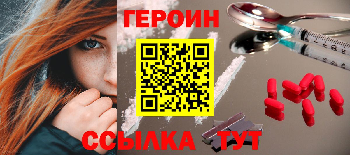 Героин гречка  Вход с VPN  Рославль 