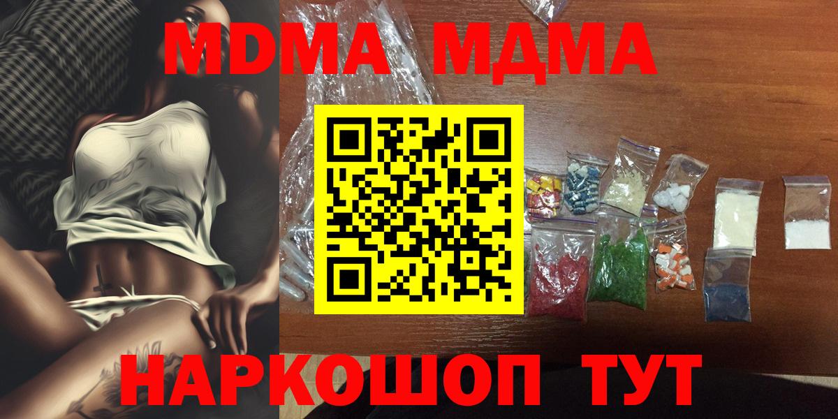 МДМА молли  МДМА crystal  Вход с VPN  Рославль 