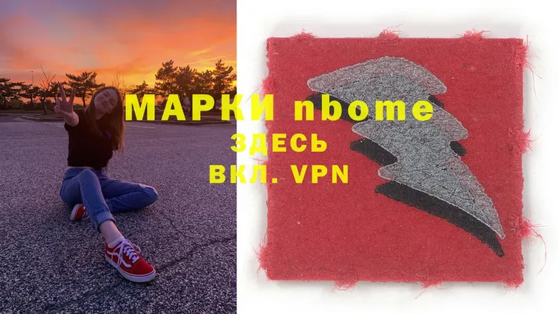 Марки N-bome 1,5мг Рославль