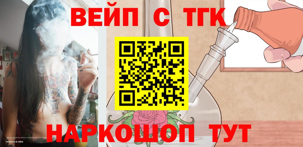 Дистиллят ТГК концентрат  блэк спрут   ТГК вейп  Рославль  Вход с VPN 